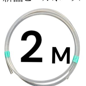 ビールサーバー用ビールホース 2M×2本