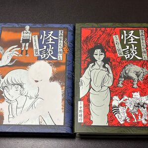 金の星社 アンソロジー 漫画家たちが描いた怪談 さまよう霊気 うごめく狂気