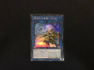 遊戯王 清冽の水霊使いエリア スーパー ETCO アジア 亜 中古良品 