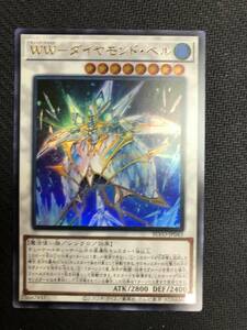 遊戯王 WW－ダイヤモンド・ベル ウルトラ BLVO アジア 亜 中古良品 在庫3