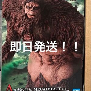 進撃の巨人 A賞 獣の巨人 一番くじ MEGAIMPACT フィギュア 獣の巨人は俺が仕留める