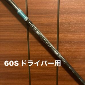 TENSEI GREEN 60 S for Callaway ドライバー用シャフト テンセイ グリーン キャロウェイ