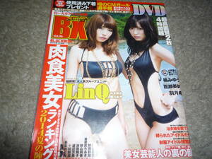 BX BLACK BOX ブラックボックス 2014年10月号 Vol.95　LINQ