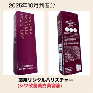マナラ 薬用リンクルハリスチャー40ml (シワ改善美白美容液) 新品未開封 直近到着分 最新パッケージ