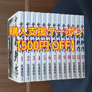 会長島耕作 全巻セット(1〜13巻)講談社モーニングKCコミック 弘兼憲史
