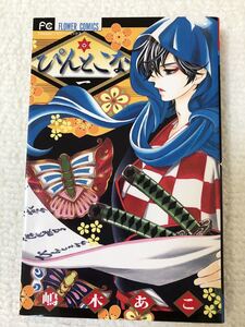 ヤフオク ぴんとこな 1 嶋木あこの中古品 新品 未使用品一覧 ヤフオク ぴんとこな 1 嶋木あこの中古品 新品 未使用品一覧
