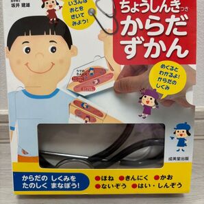 聴診器つきからだずかん 成美堂出版 子供向け図鑑