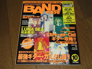 BANDやろうぜ　1998年１０月号　LUNA SEA ラクリマ　特大ポスター　FANATIC CRISIS ラルク