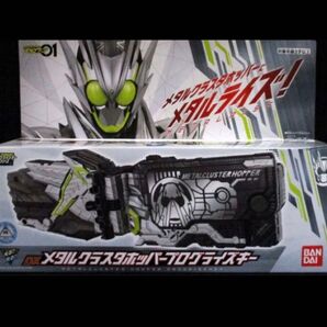プログライズキーシリーズ 仮面ライダーゼロワン DXメタルクラスタホッパープログライズキー