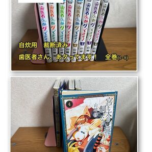 自炊用 裁断済み 歯医者さん、あタってます! 宮王太郎が猫を飼うなんて 山崎将 全巻セット