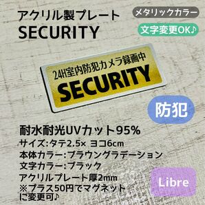 アクリル製プレート 防犯 SECURITY 室内防犯カメラ録画中 ハンドメイド