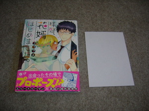 BL●クロマメ「拝啓、花婿はじめました。」特典付・期間限定出品