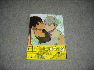 BL●渦井「干草の上の情事」・期間限定出品