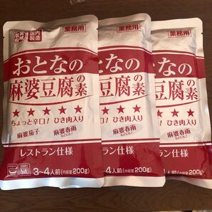 レトルト食品 おとなの麻婆豆腐の素 3〜4人前(200g)×3袋
