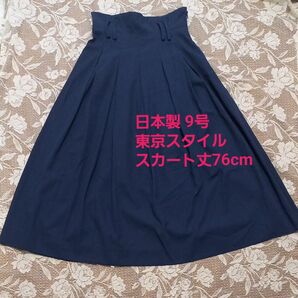 Sale!東京スタイル PORTPOP TOKYO STYLE タックプリーツスカート 紺 裏地付ポケット無 9号W64丈76
