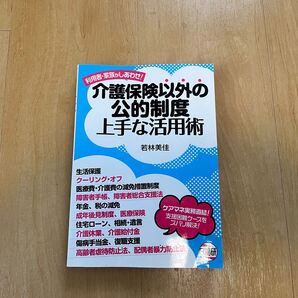 介護保険以外の公的制度 上手な活用術