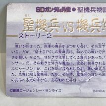 カードダス SDガンダム外伝 聖機兵物語Ⅱ 聖機兵VS機兵団　427 機忍兵ラグルウ_画像5