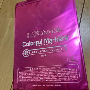 映画 五等分の花嫁 Colorful Markers ブラインドコレクションシート 全5種の一種 中野三久