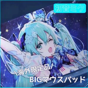 海外限定bilibili ビリビリ BEMOE 未来予夢 初音ミク マウスパッド ラバーマット