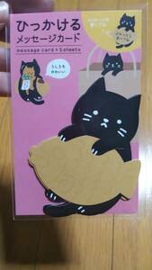 ひっかける メッセージカード ねこ ネコ 猫 キャット CAT うしろもかわいい 5枚 新品④