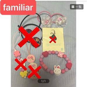 【クーポン対象】ファミリア 3点 familiar 神戸本店限定 カプセルトイキーホルダー ストラップ ブレスレット