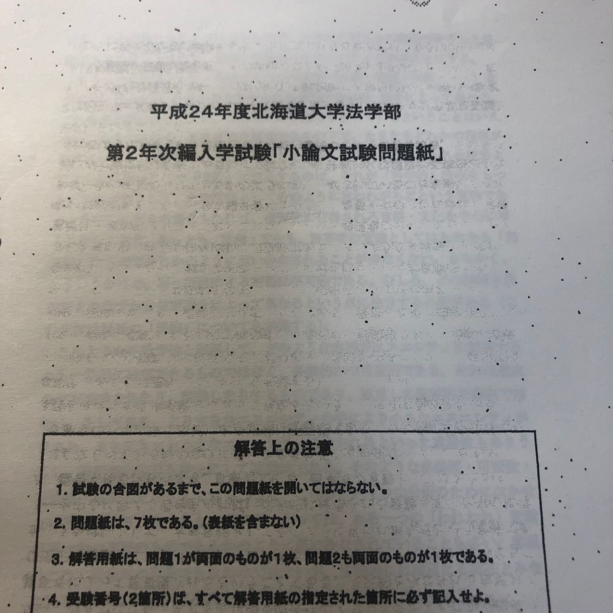 北海道大学法学部編入学試験令和3年度英語過去問題|PayPayフリマ