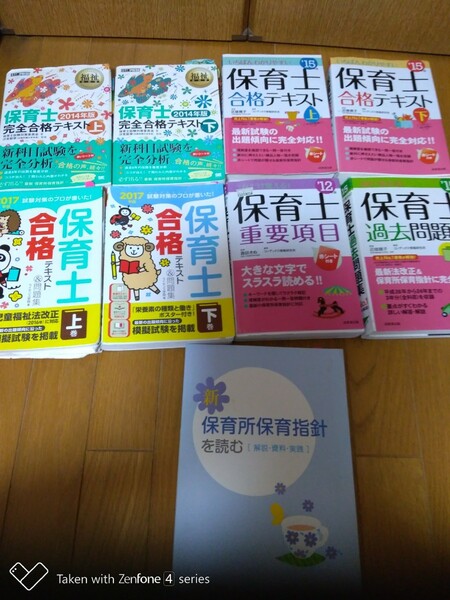 保育士 問題集 保育指針