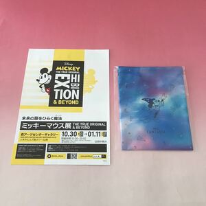 フライヤー付 巾着 ミッキーマウス展 限定 FANTASIA ファンタジア ディズニー Disney 六本木 Mickey EXHIBITION & BEYOND ミッキーマウス博