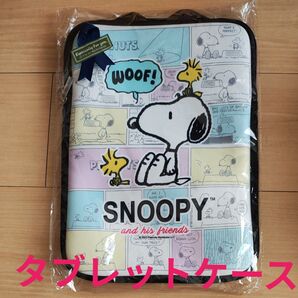 【新品】スヌーピー SNOOPY and his friends ソフト タブレットケース 漫画柄 iPad