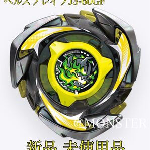 ベイブレードX ヘルズブレイブJ3-60GF