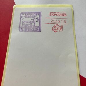 万博 閉幕 日付スタンプ スタンプ 限定 シール 閉幕日付 大阪万博 10月13日