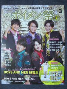 ★BOYS AND MEN★F.ENT OFFICIAL PHOTO BOOK 季刊 ボイメン祭 VOL.3 2020 夏 1冊★