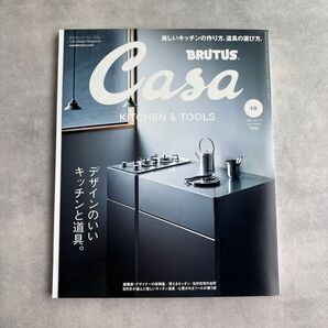 Casa BRUTUS 美しいキッチンの作り方、道具の選び方 2022年10月号