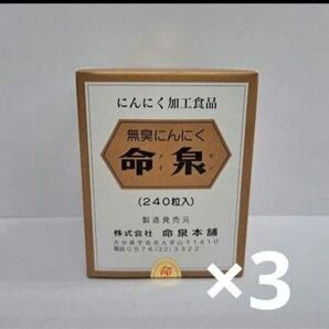 o71024002p 命泉本舗 にんにく命泉粒 3個セット