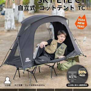 GO Glamping SKY EYE CT コットテント