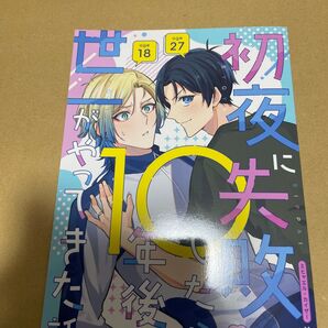 ブルーロック 同人誌 カイ潔 初夜に失敗したら10年後の世ーがやってきた話