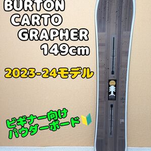 BURTON CARTOGRAPHER 149cm 2023-24モデル