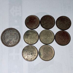 昭和7年・23年 50銭 コレクション用 昭和硬貨