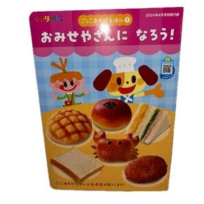 絵本★おみせやさんになろう!