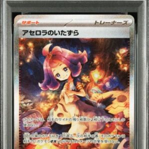 【値下げ不可】【PSA10】 アセロラのいたずら SAR メガシンフォニア ポケモンカード M1S 鑑定品