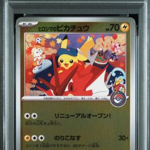 PSA9 2025 POKEMON SV-P JP ヒロシマのピカチュウ プロモ