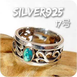 4894 SILVER925 ターコイズリング17号 シルバー925 天然石 アラベスク 透かし彫 トライバル 唐草 ヴィンテージ