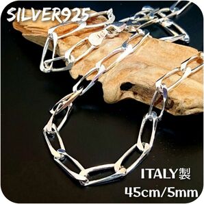 4804 SILVER925 ITALY製2面カット喜平フィガロチェーン45cm/5mm シルバー925 ネックレス 激レア