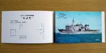 防衛省☆海上自衛隊 潜水艦救難艦 ちよだ　進水記念葉書　平成28年10月17日☆三井造船株式会社　玉野事業所☆_画像2