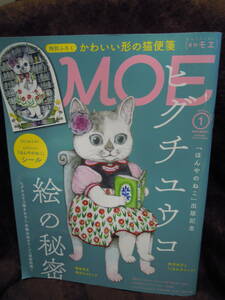 C3-1-8 журнал MOE ежемесячный moe2019 год 1 месяц дополнение нет наклейка . нехватка есть higchuuko.. секрет 