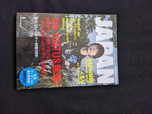 ROCKIN ON JAPAN 2009年6月号　細美武士　the HIATUS　RADWIMPS　くるり　エレファントカシマシ　宮本浩次　BRAHMAN　the telephones　即決