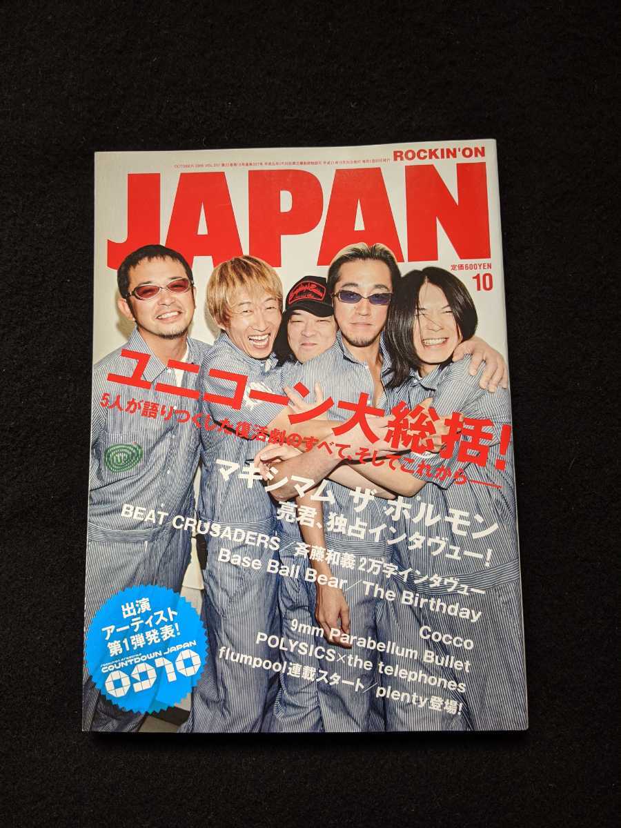 2025年最新】Yahoo!オークション -ユニコーン奥田民生(本、雑誌 2025年最新】Yahoo!オークション -ユニコーン奥田民生(本、雑誌