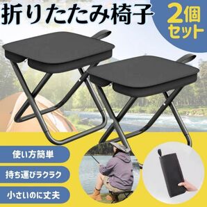 【2個セット】折りたたみ椅子 2個セット 軽量コンパクト アウトドア キャンプ チェア 黒
