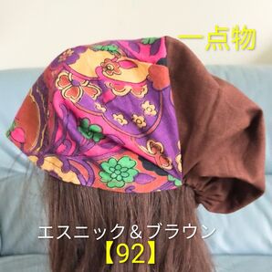 【92】一点物 医療帽子 ケア帽子 バンダナキャップ〈エスニック&ブラウン〉新作