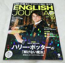 ENGLISH JOURNAL / 2017. 10 /ダニエル・ラドクリフ / 未開封CD付_画像1